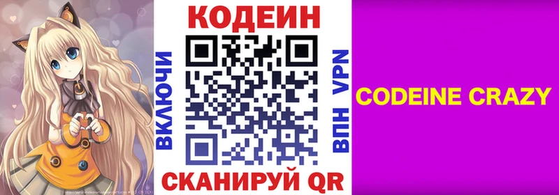 Codein напиток Lean (лин)  Купить закладки  Ангарск 